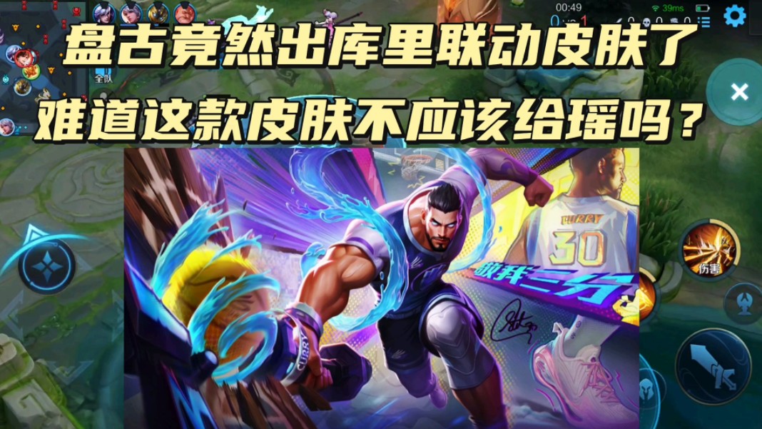关于王者荣耀×库里限定皮肤宣传片：球员本人参与设计的信息