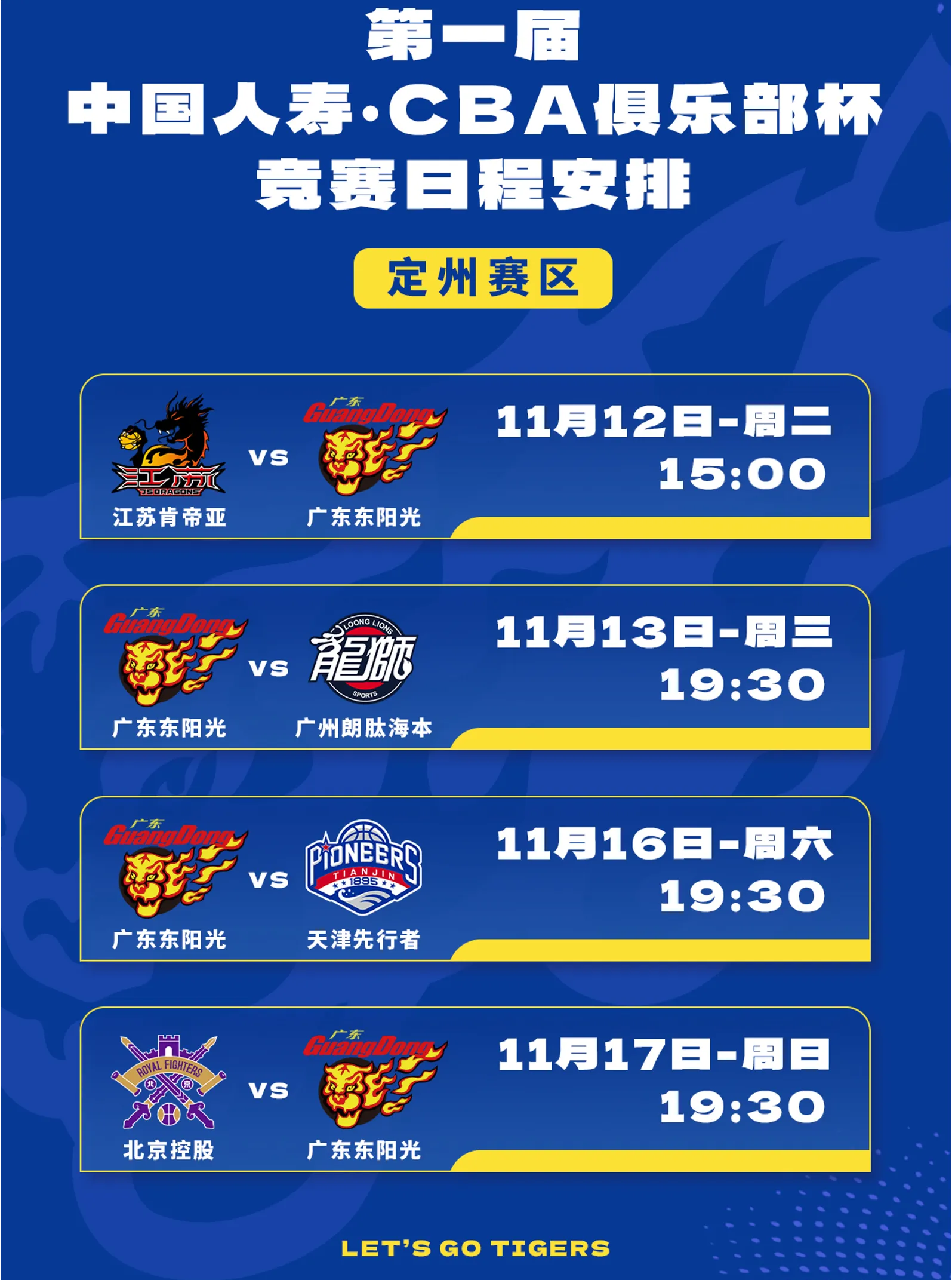 包含CBA俱乐部杯为CBA联赛提升媒体合作效果提供支持的词条