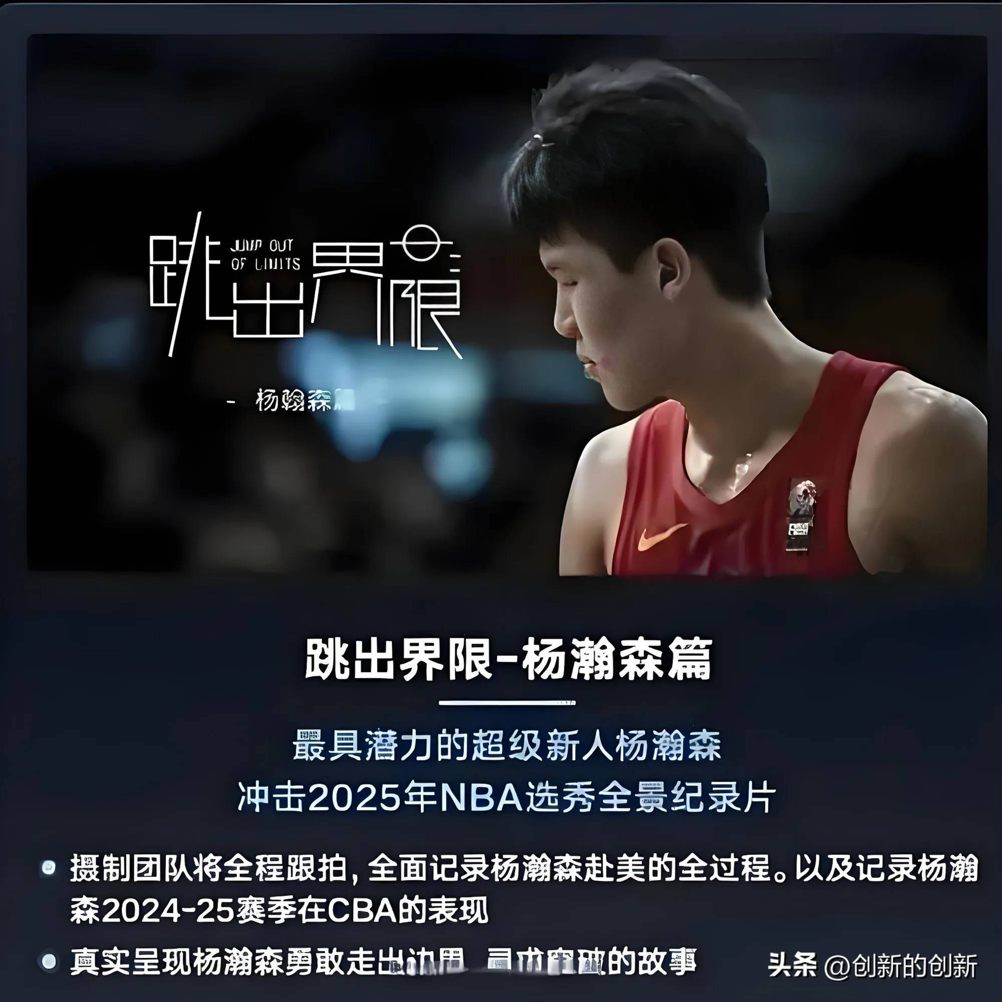 关于媒体人杨瀚森选秀当天会到纽约林葳则不会&但几乎锁定夏联资格的信息