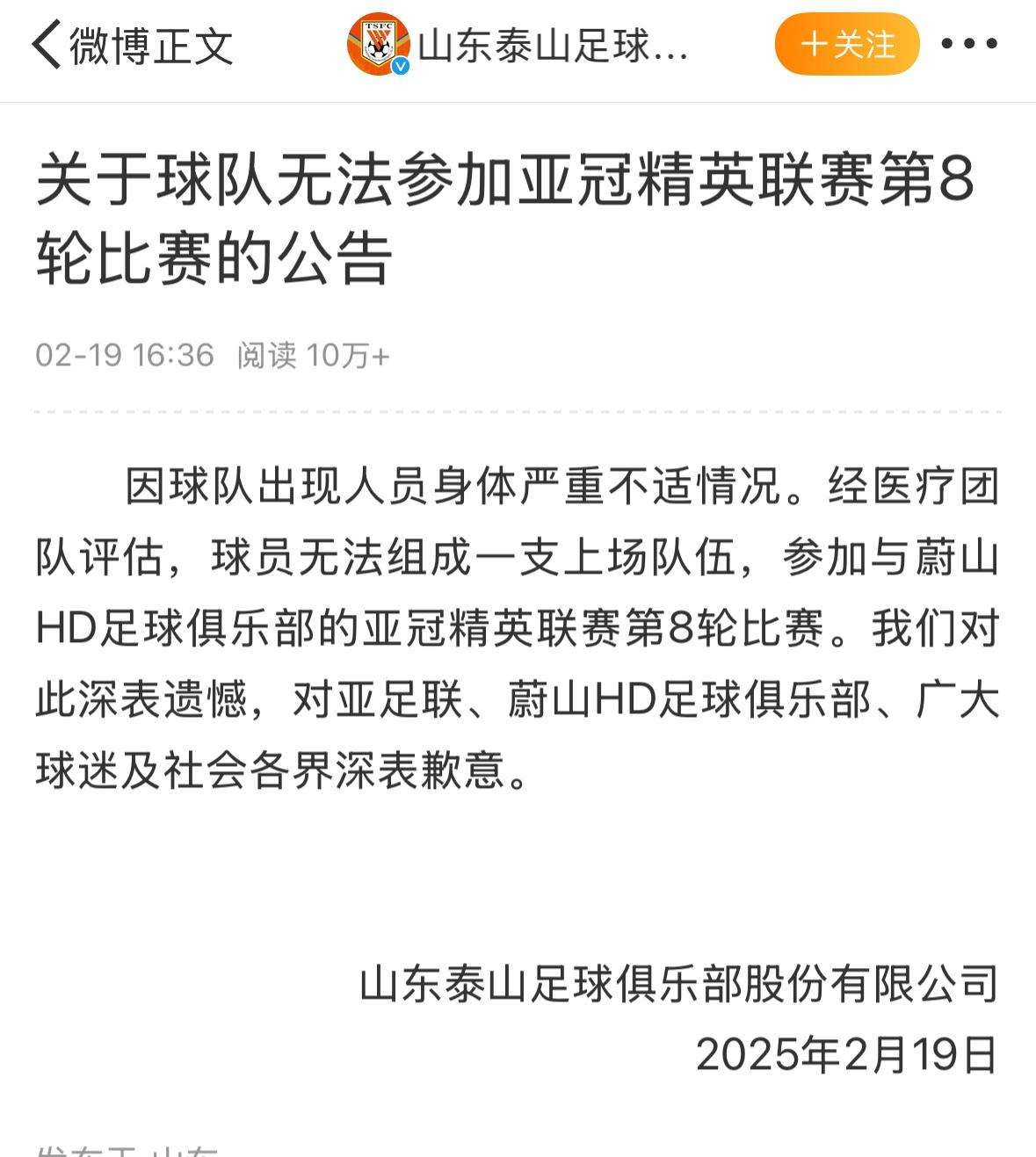 泰山队领先遭追平，球迷怒怼俱乐部，下轮上座或创新低