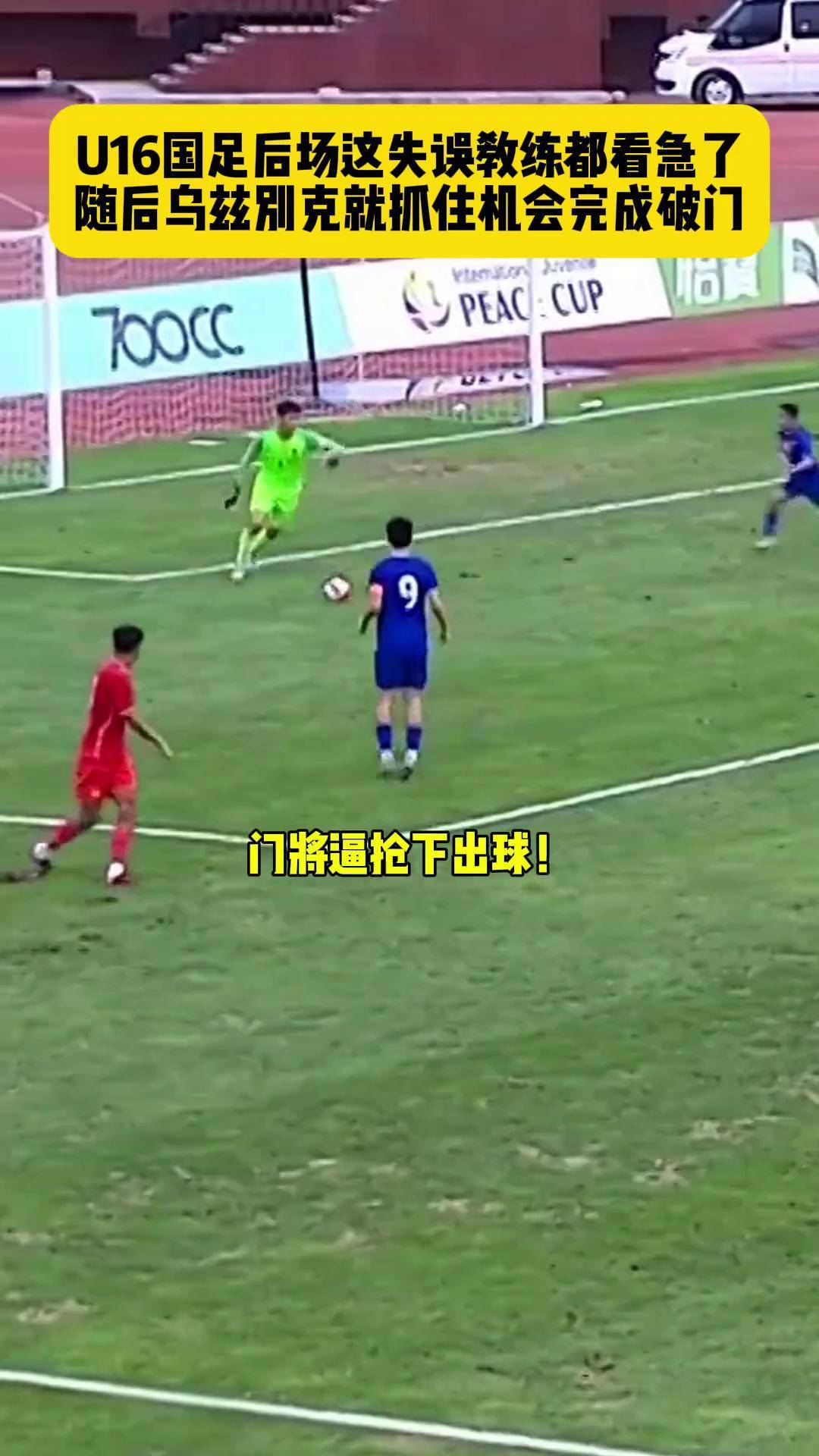 熊猫体育app-国足U16梦幻开局，1-1战平乌兹别克斯坦，“非裔”球员表现抢眼