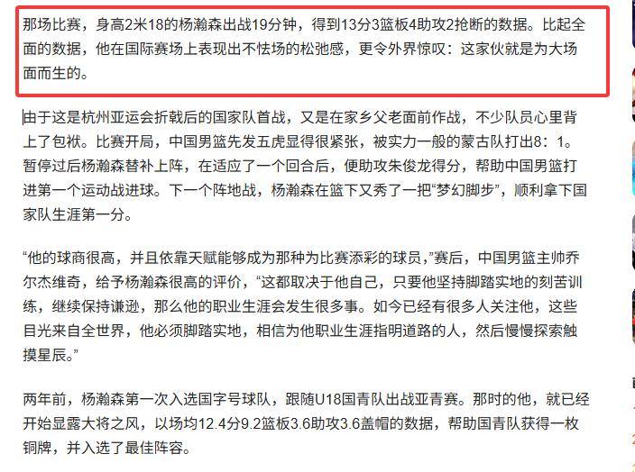 媒体人点评杨瀚森或征战亚洲杯:当年姚明连斯杯都要打的简单介绍