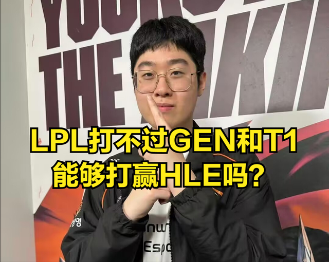 熊猫体育平台-电竞世界杯LOL赛程：揭幕战HLE打CFO，八强GEN和BLG半区先打的简单介绍