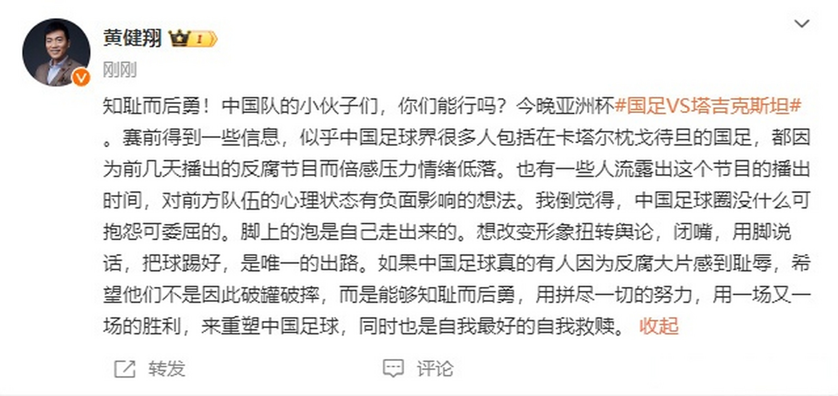 熊猫体育官网-黄健翔：常州没因我的建议而突破若我支招有用国足早进世界杯了
