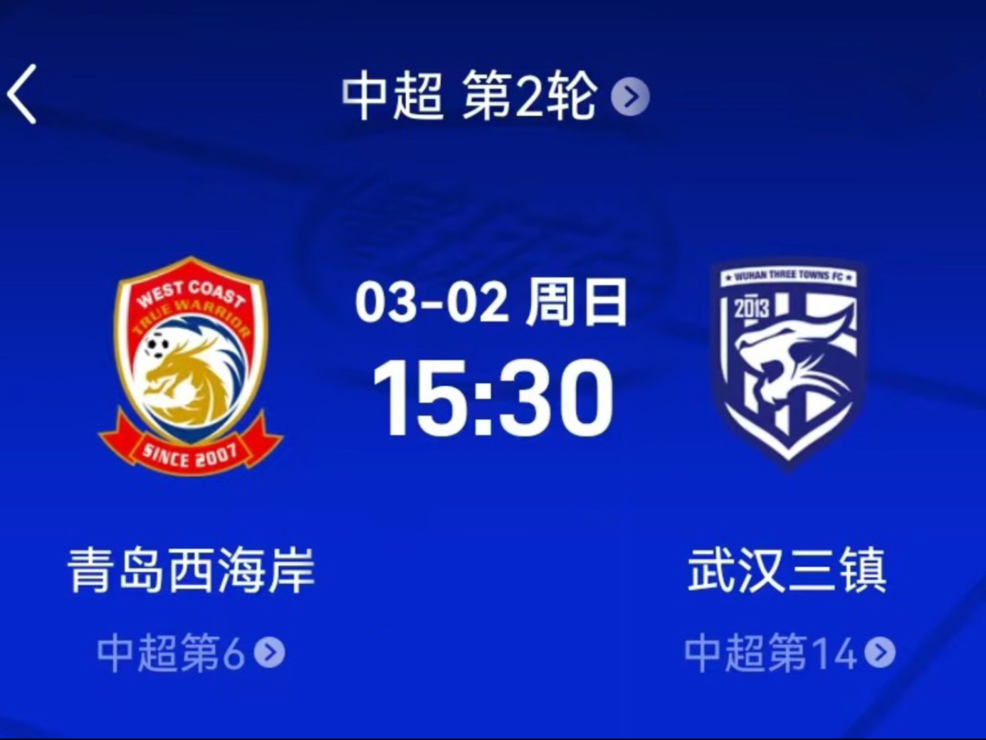 中超-图多列闪击段刘愚扳平三镇1-1西海岸3轮不胜