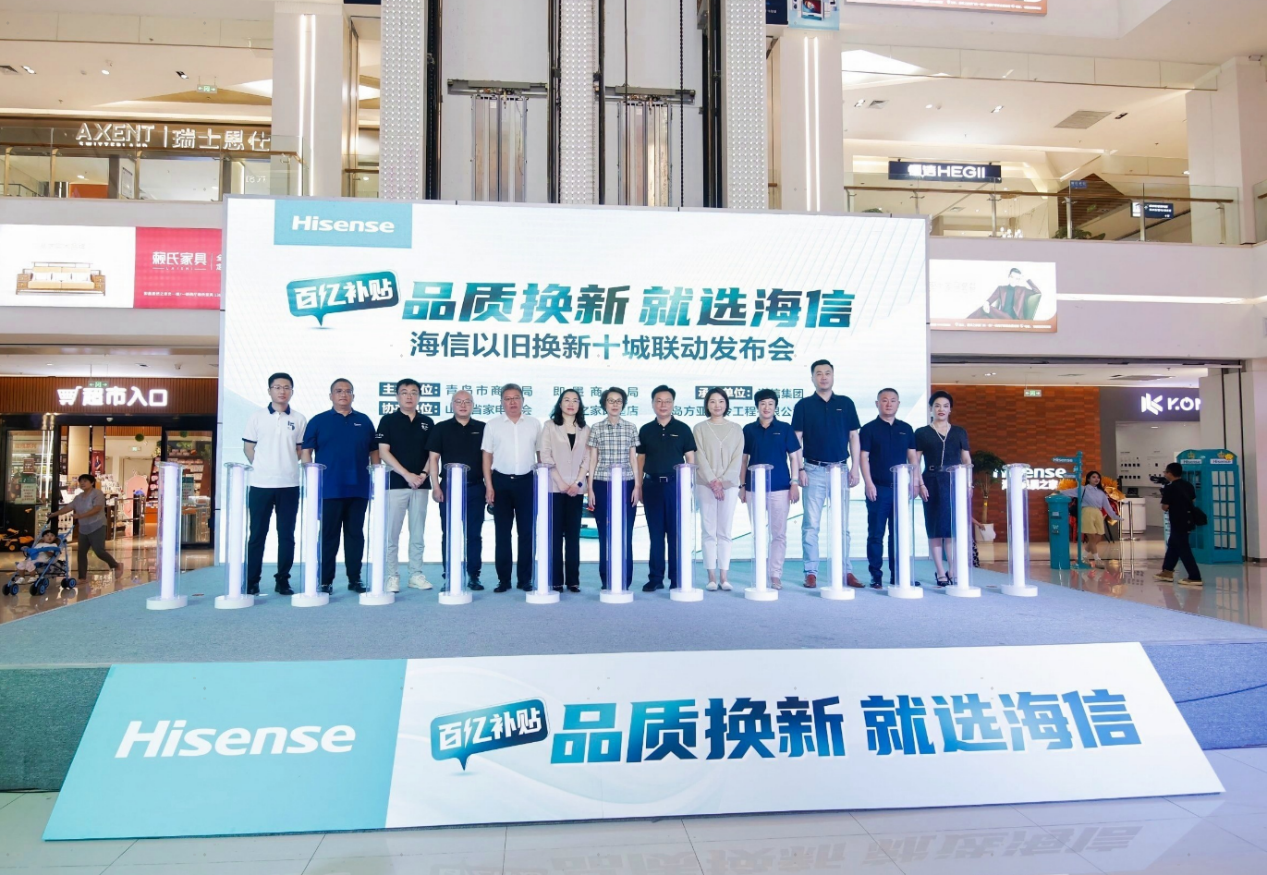 海信举行重磅新品发布会，吸引众多关注