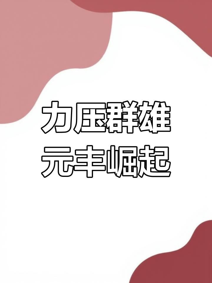 欧洲劲旅力压群雄，实现逆袭夺得金牌