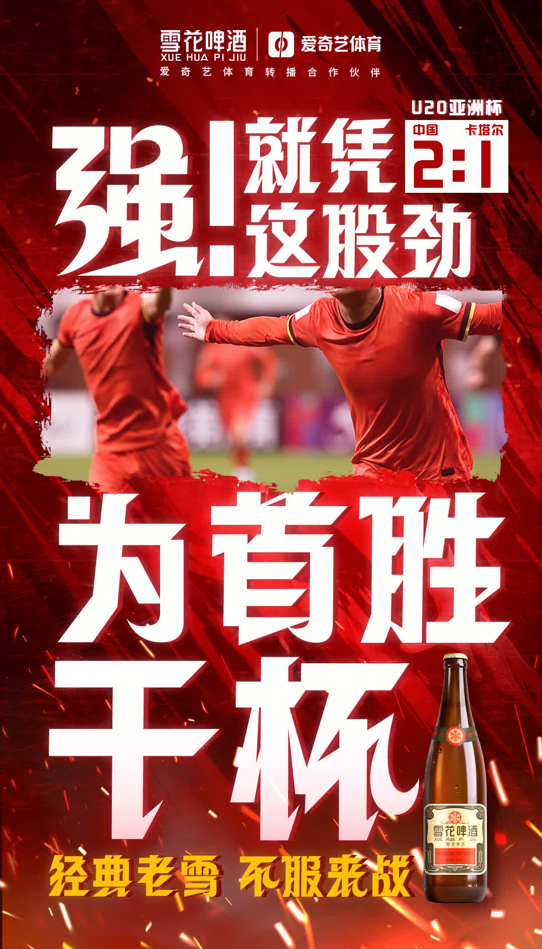 坚韧不拔，中国足球队晋级关键赛事的简单介绍