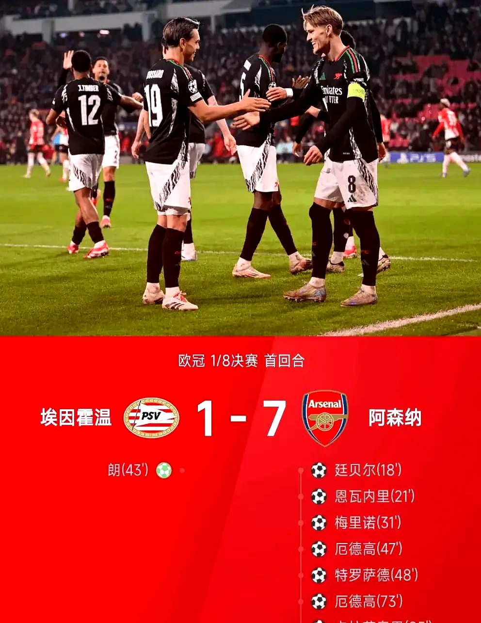阿森纳客场胜出，坚定保持前四位置