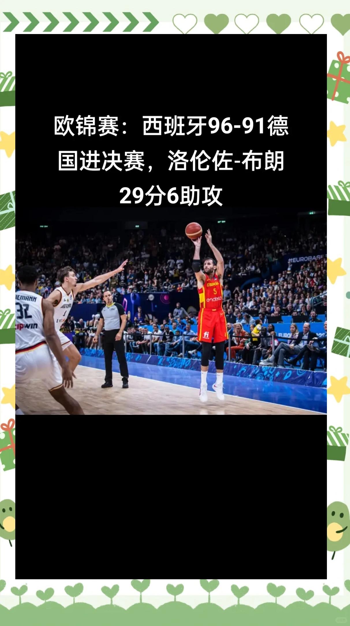 熊猫体育中国官网-西班牙国会护送下，击败德国队晋级欧锦赛四强